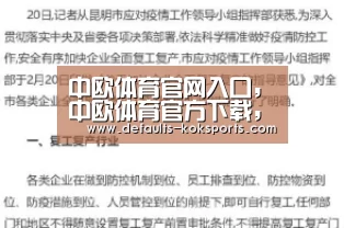 中欧体育官网入口，中欧体育官方下载，中欧体育平台