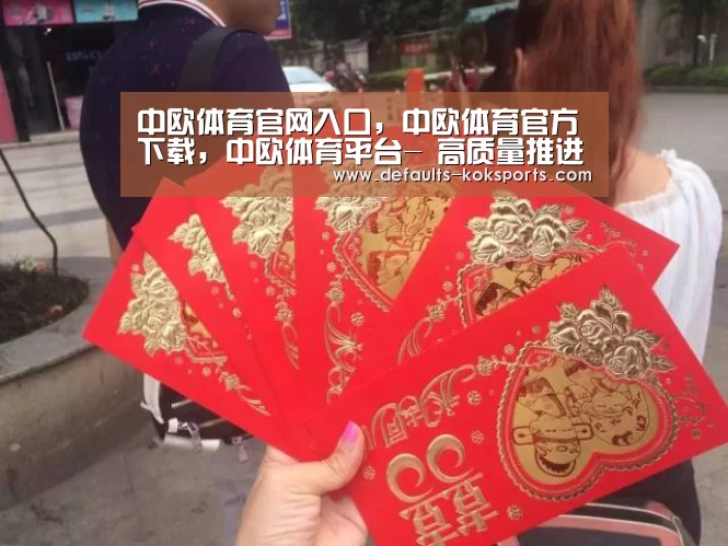 中欧体育官网入口，中欧体育官方下载，中欧体育平台
