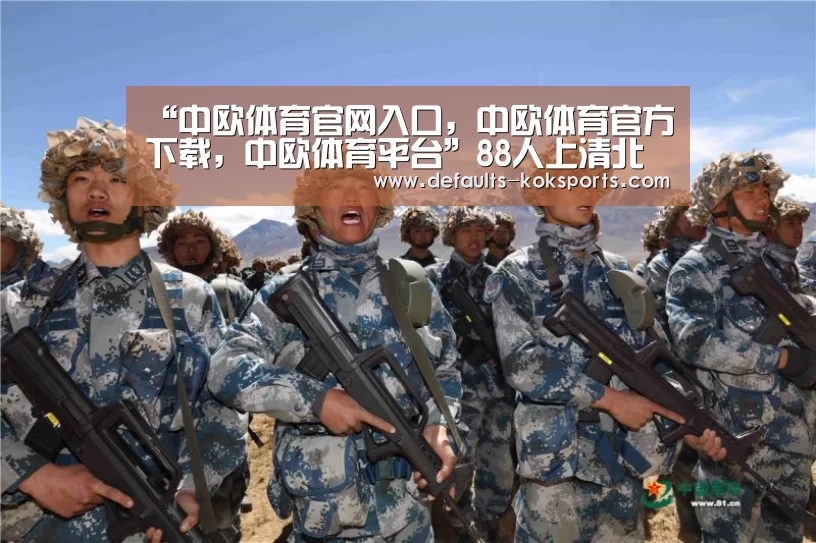 中欧体育官网入口，中欧体育官方下载，中欧体育平台