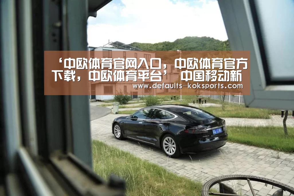 ‘中欧体育官网入口,中欧体育官方下载,中欧体育平台’
中国移动新闻资讯行业现状 图文和短视频内容形式更受用户偏好(图2) 中欧体育官网入口,中欧体育官方下载,中欧体育平台