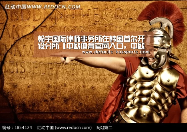中欧体育官网入口，中欧体育官方下载，中欧体育平台