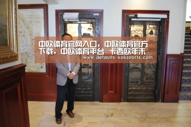 中欧体育官网入口，中欧体育官方下载，中欧体育平台-卡西欧年末