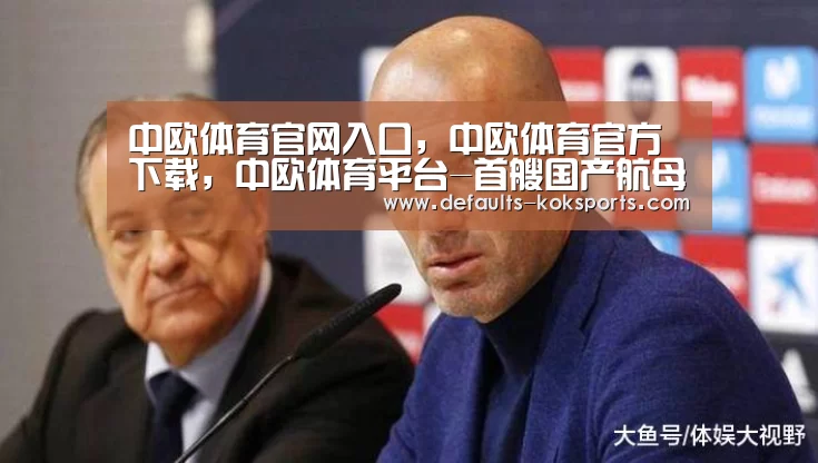 中欧体育官网入口，中欧体育官方下载，中欧体育平台-首艘国产航