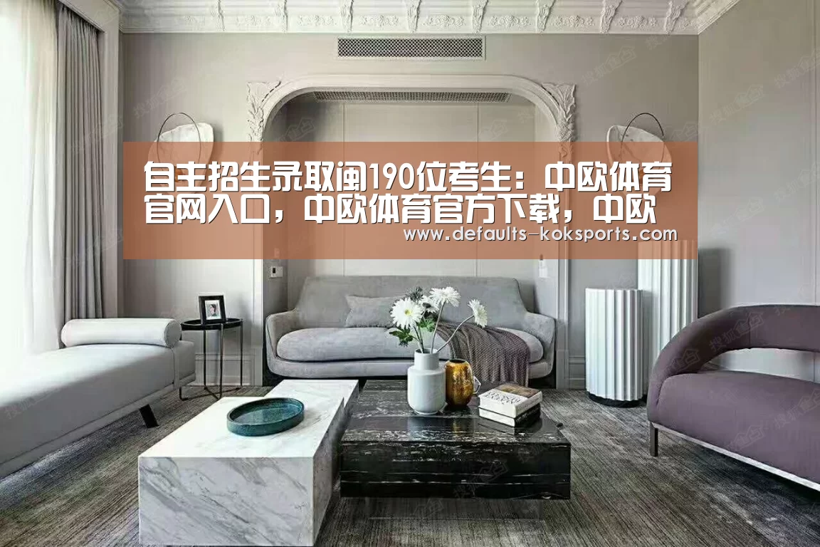 中欧体育官网入口，中欧体育官方下载，中欧体育平台